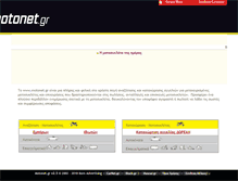 Tablet Screenshot of motonet.gr